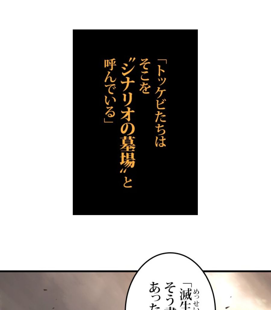 全知的な読者の視点から - 第180話 - Page 92