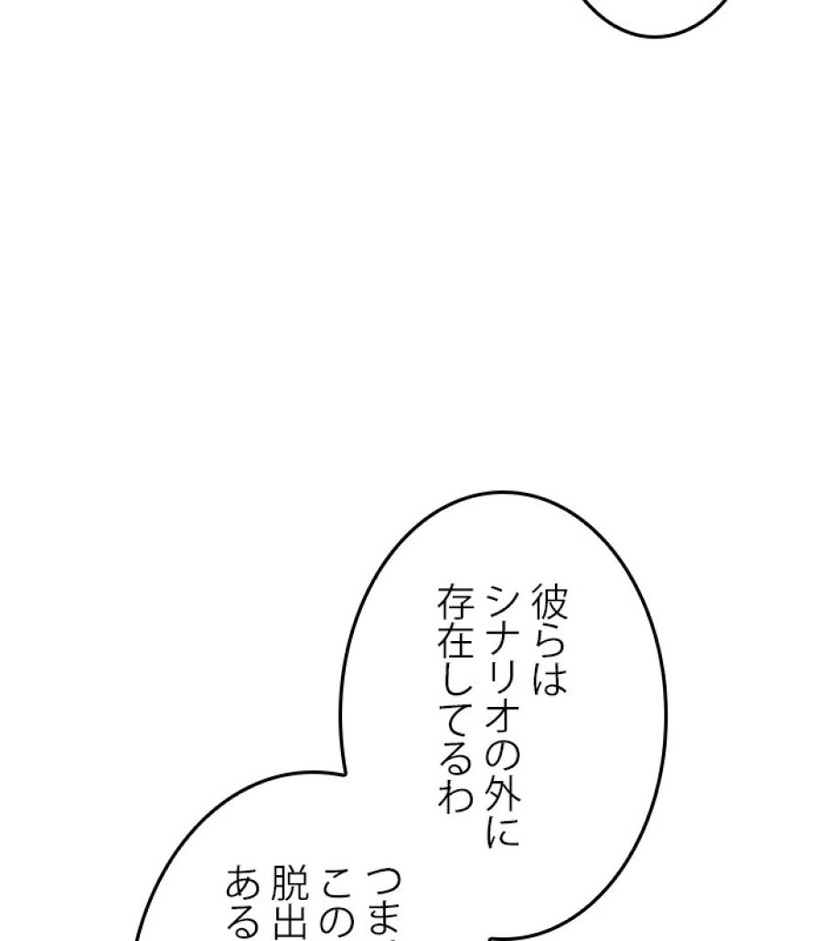 全知的な読者の視点から - 第187話 - Page 111