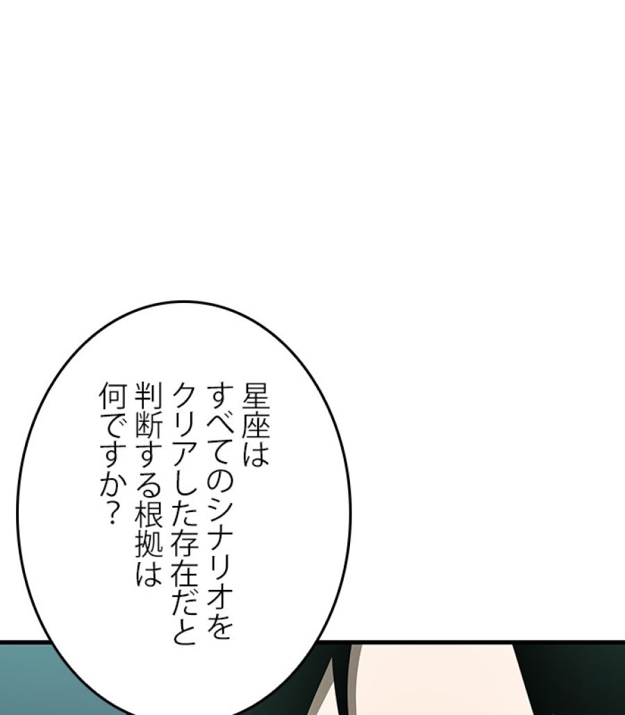 全知的な読者の視点から - 第187話 - Page 114