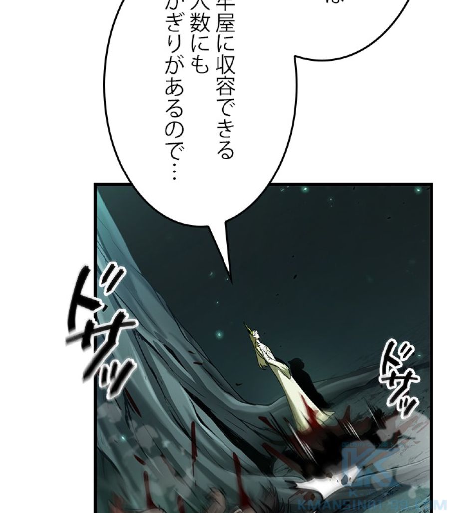 全知的な読者の視点から - 第187話 - Page 88