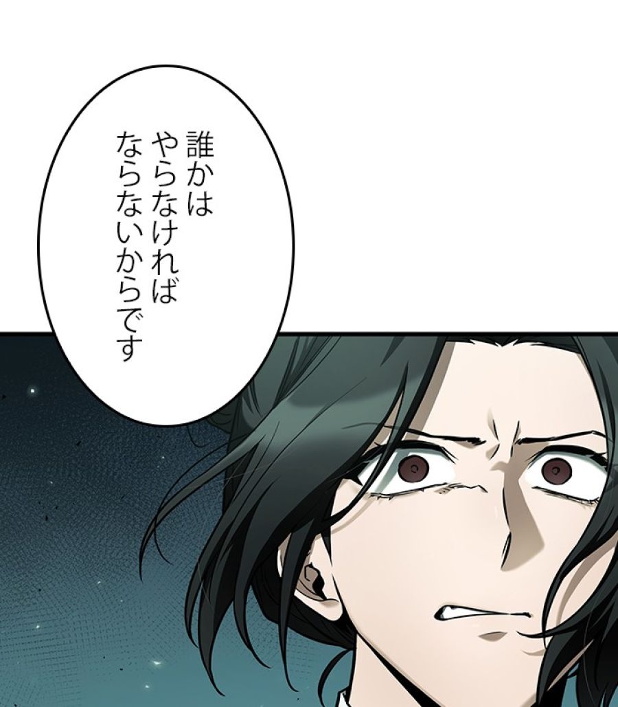 全知的な読者の視点から - 第187話 - Page 92