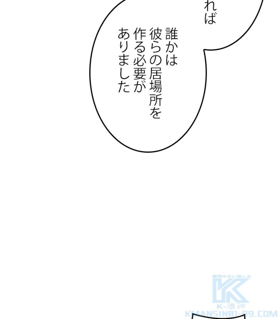 全知的な読者の視点から - 第187話 - Page 94