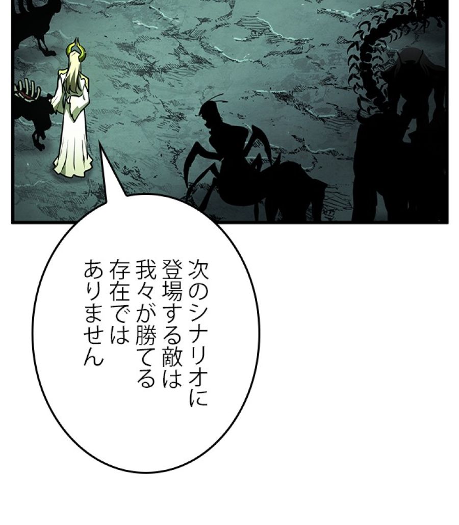 全知的な読者の視点から - 第187話 - Page 96