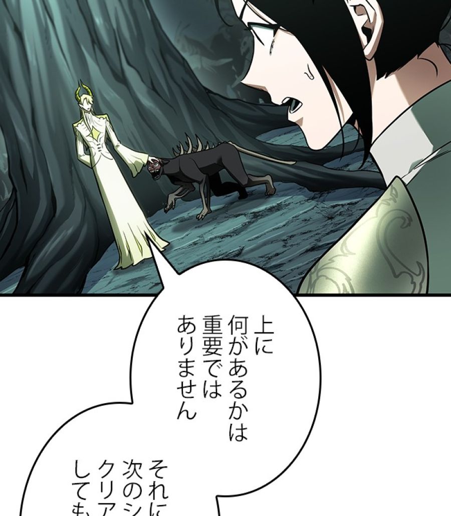 全知的な読者の視点から - 第187話 - Page 98