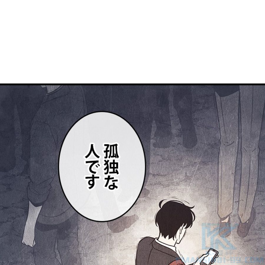 全知的な読者の視点から - 第184話 - Page 112