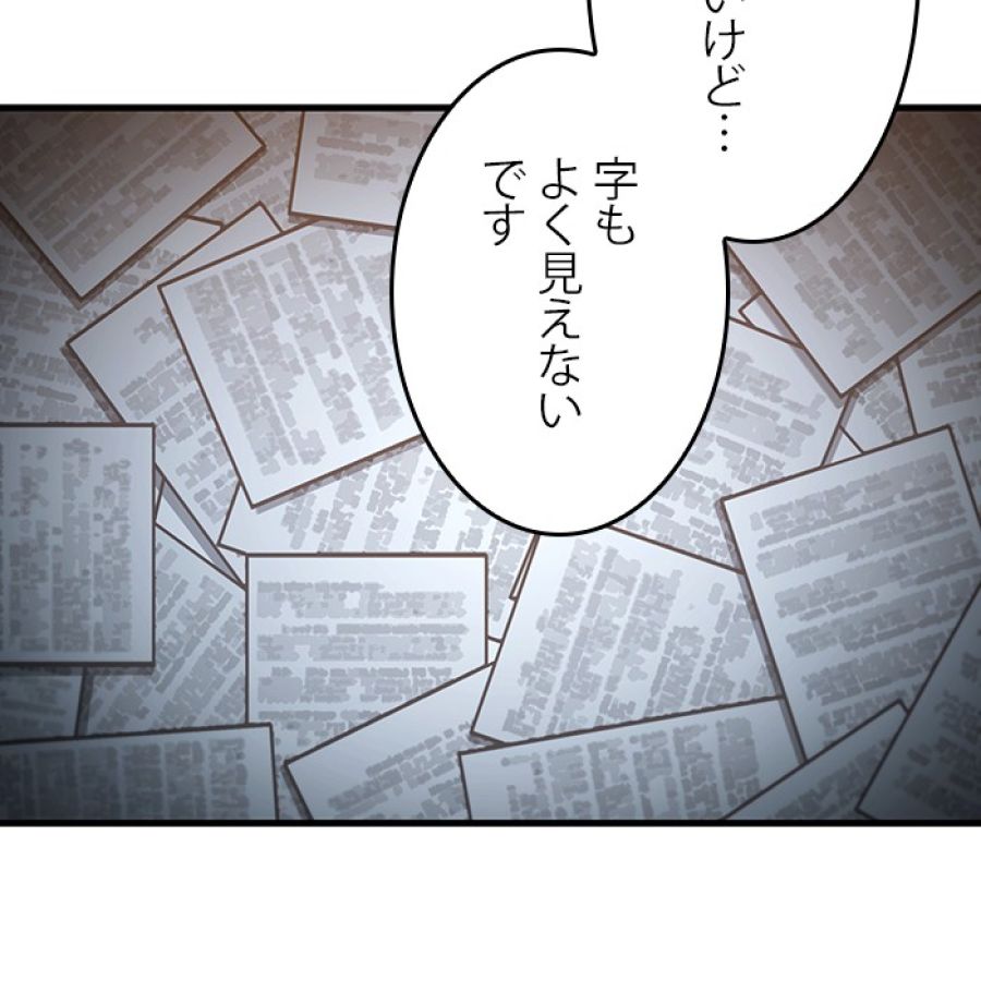 全知的な読者の視点から - 第184話 - Page 120