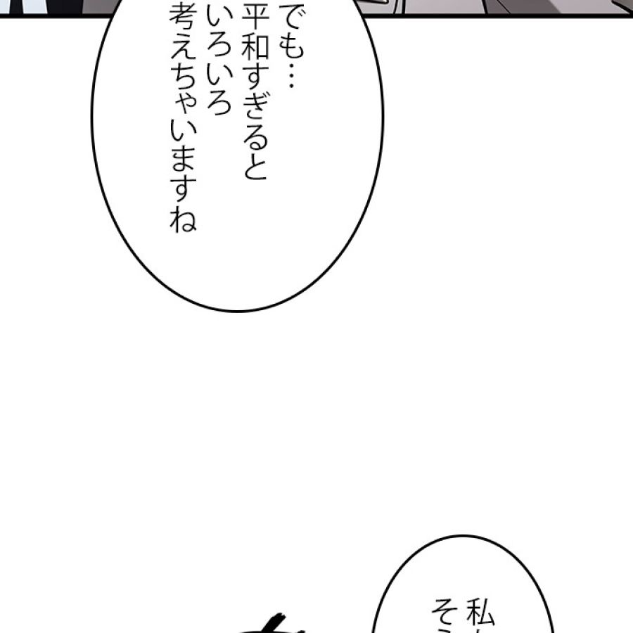 全知的な読者の視点から - 第184話 - Page 137