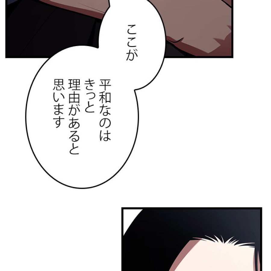 全知的な読者の視点から - 第184話 - Page 144