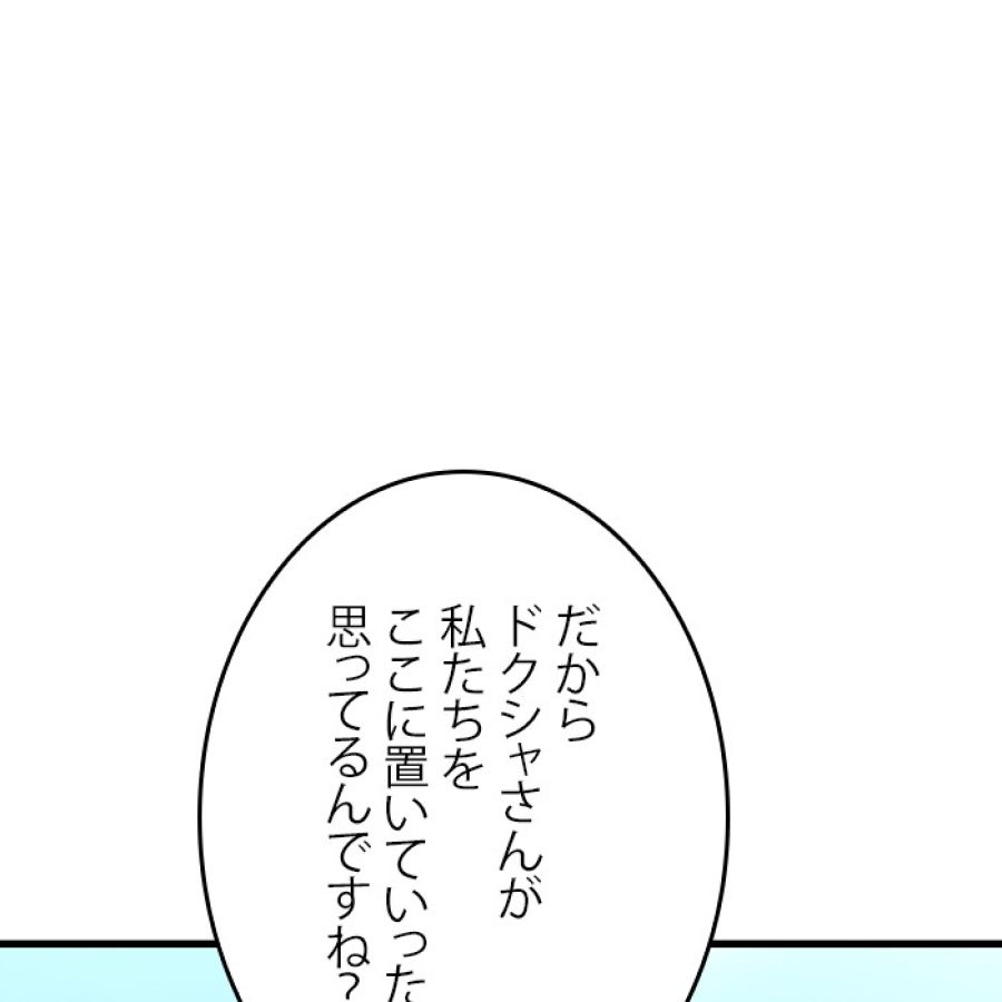 全知的な読者の視点から - 第184話 - Page 146