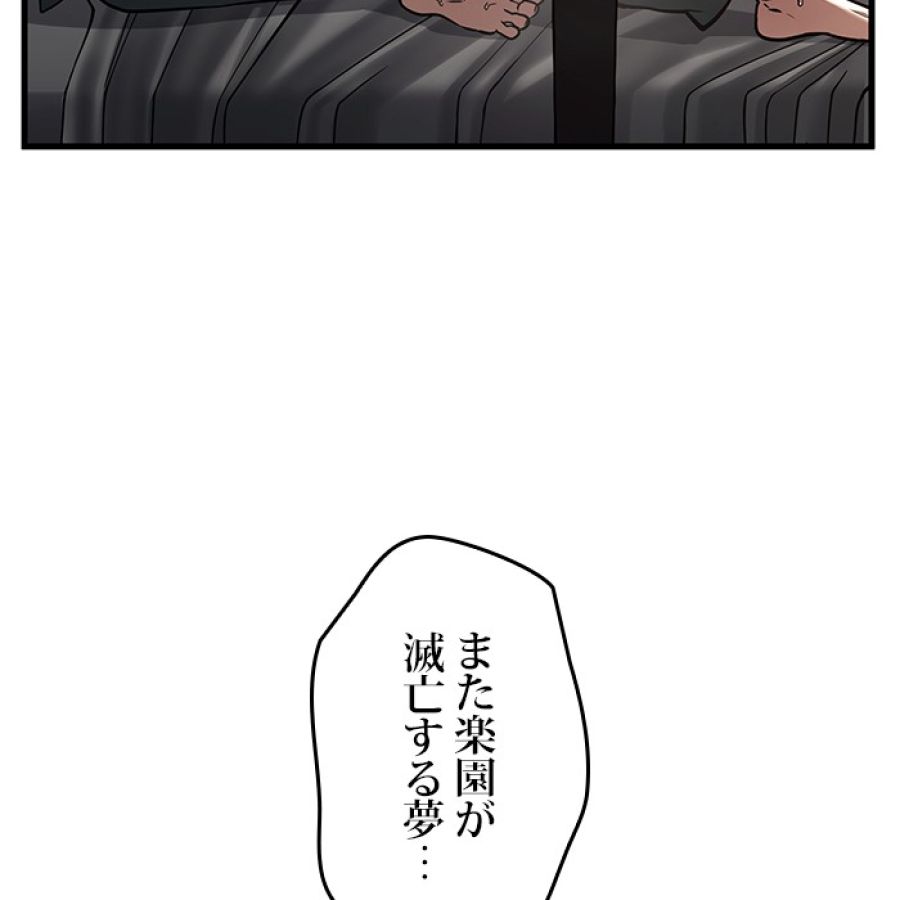 全知的な読者の視点から - 第184話 - Page 66