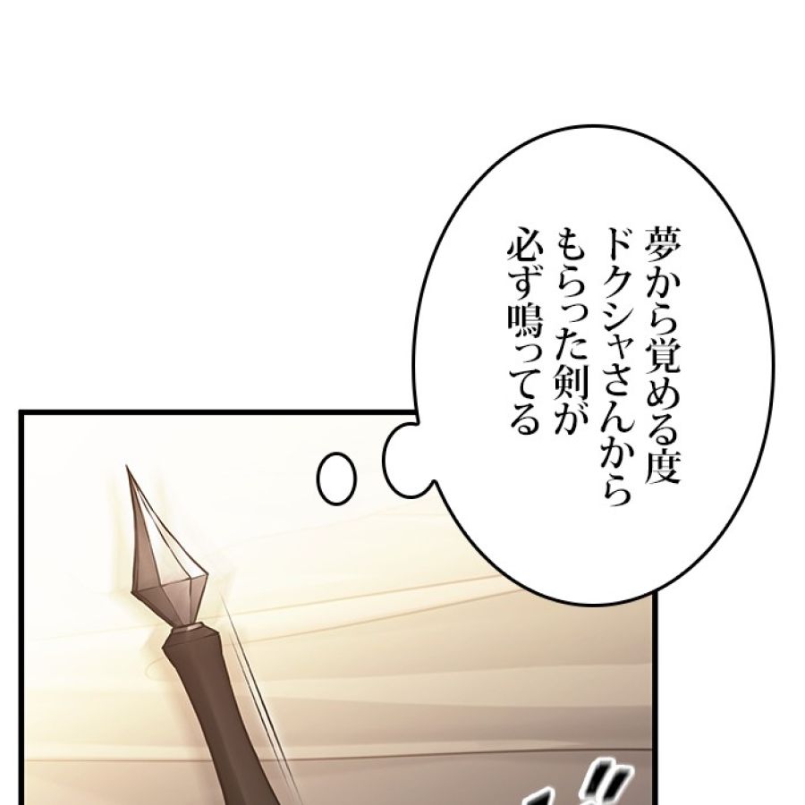 全知的な読者の視点から - 第184話 - Page 71