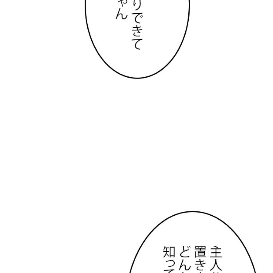 全知的な読者の視点から - 第184話 - Page 86