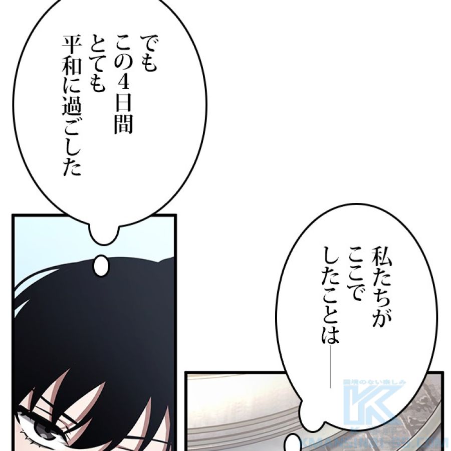 全知的な読者の視点から - 第184話 - Page 94