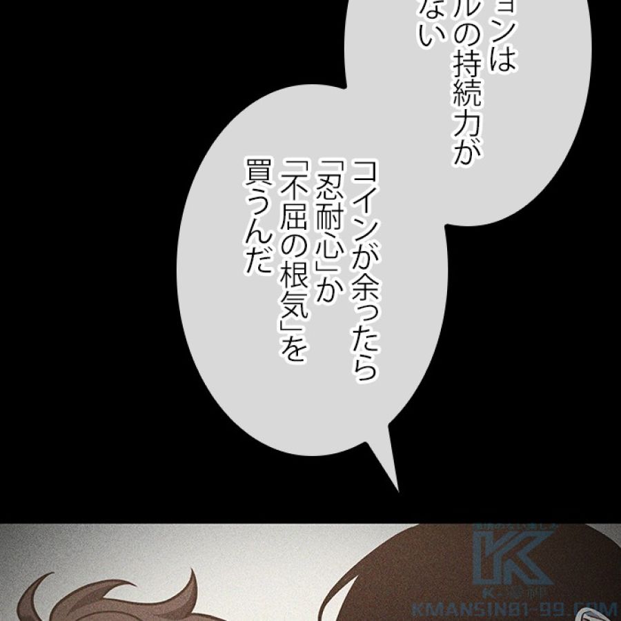 全知的な読者の視点から - 第184話 - Page 97