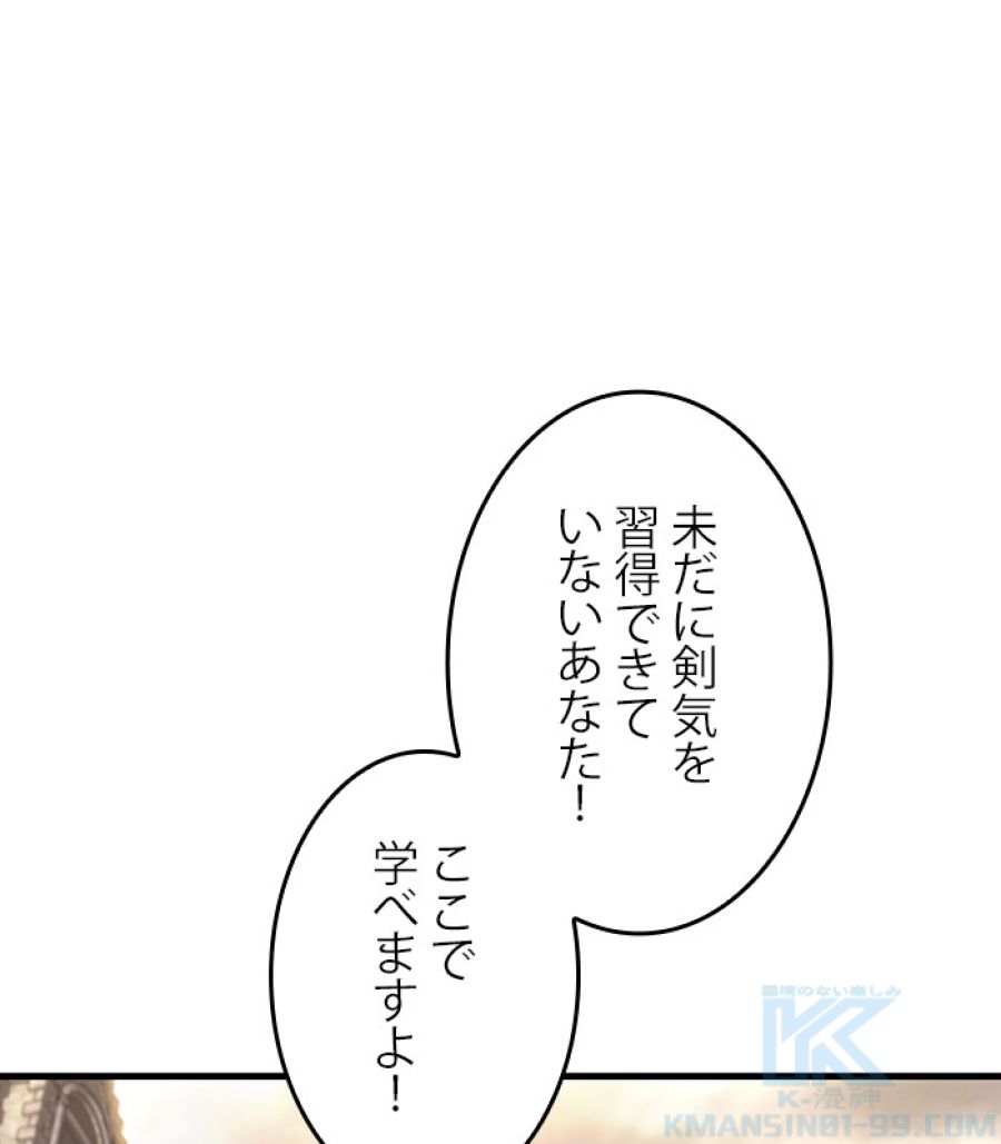 全知的な読者の視点から - 第181話 - Page 103