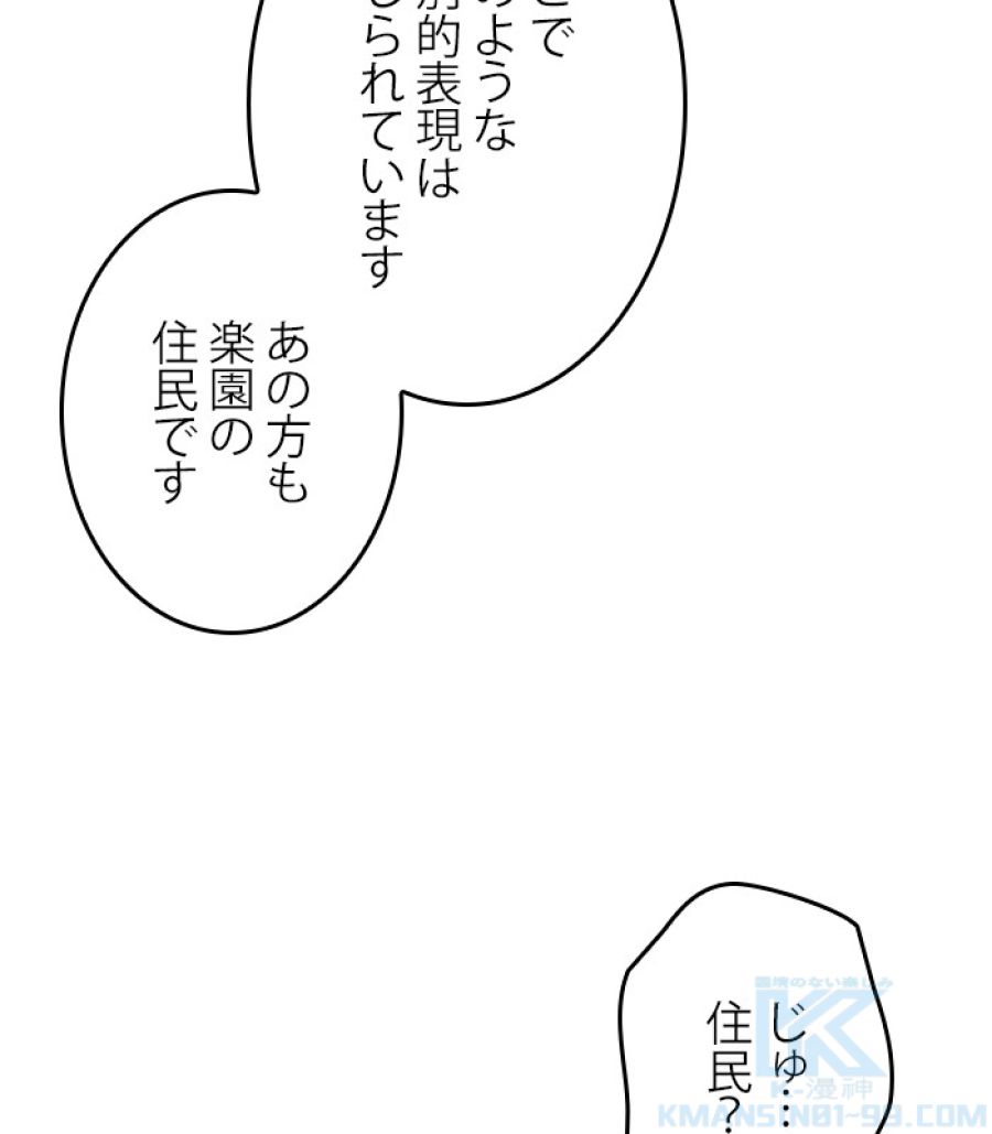 全知的な読者の視点から - 第181話 - Page 142