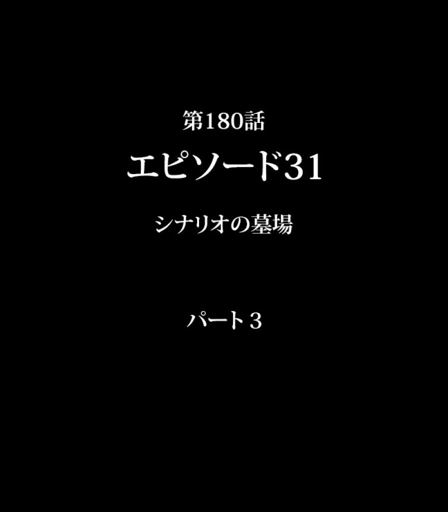 全知的な読者の視点から - 第181話 - Page 98