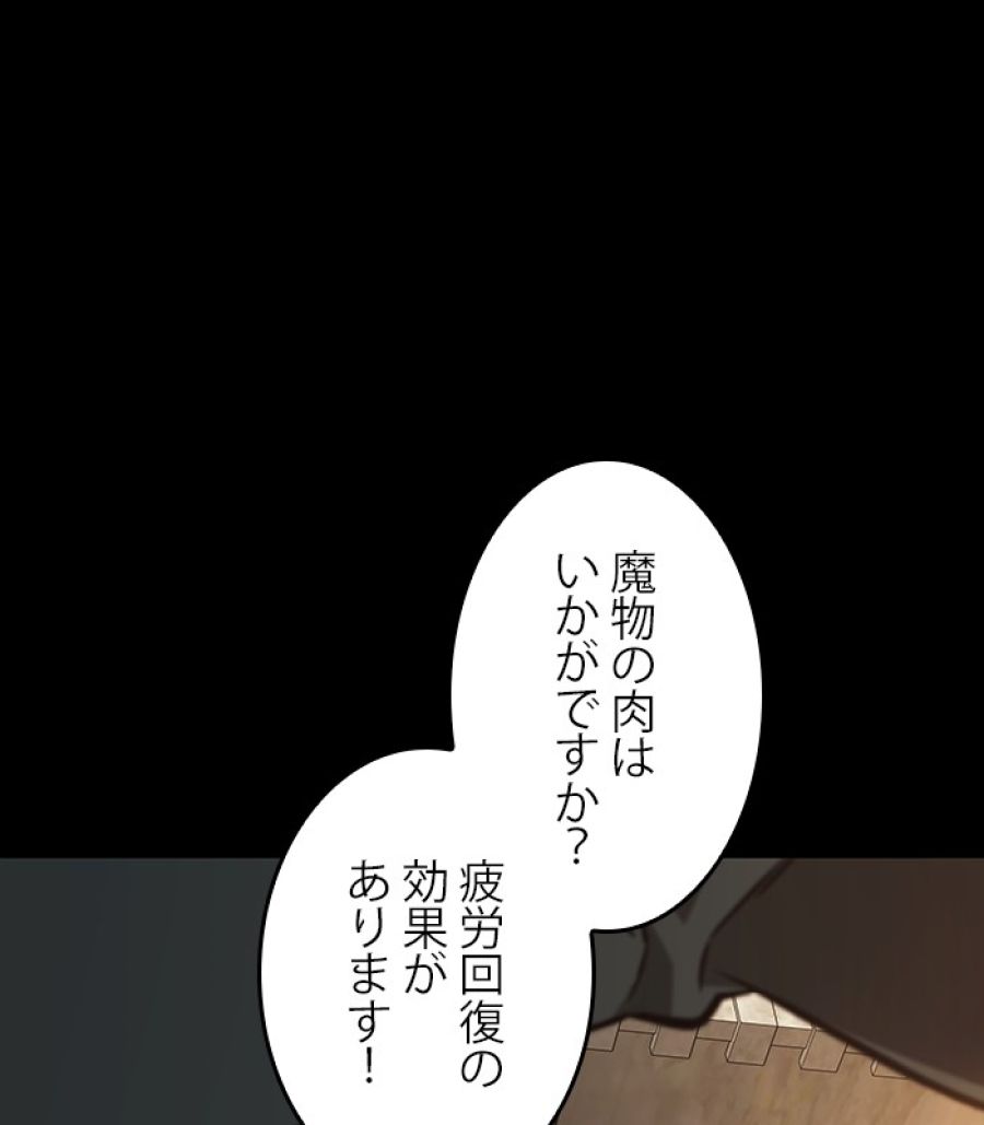 全知的な読者の視点から - 第181話 - Page 99