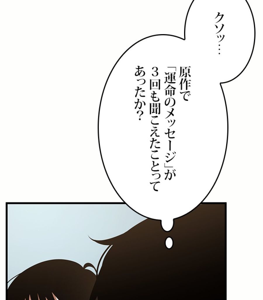 全知的な読者の視点から - 第185話 - Page 117