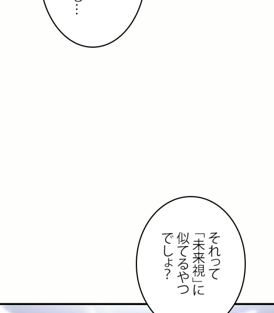 全知的な読者の視点から - 第185話 - Page 119