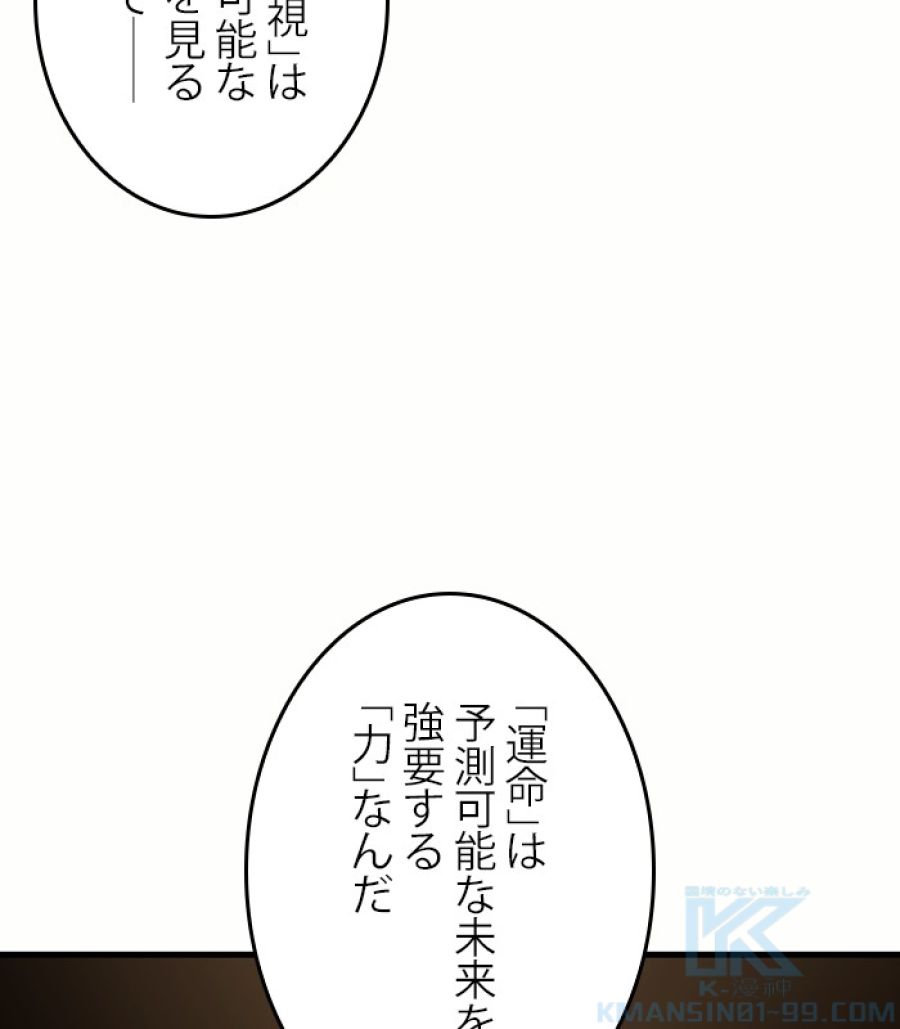 全知的な読者の視点から - 第185話 - Page 121