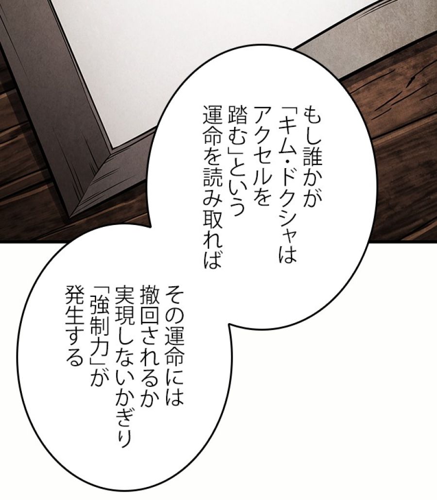 全知的な読者の視点から - 第185話 - Page 129