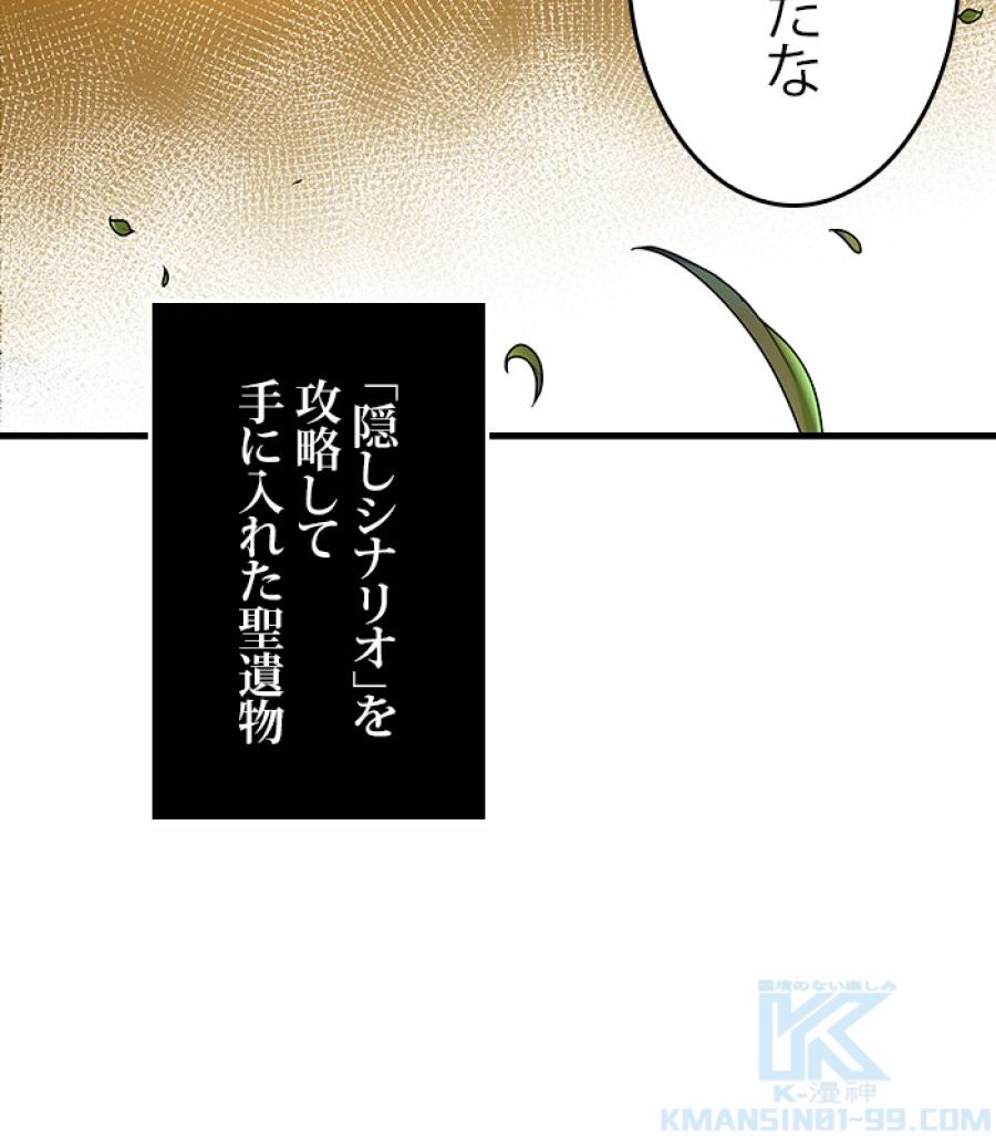 全知的な読者の視点から - 第185話 - Page 55