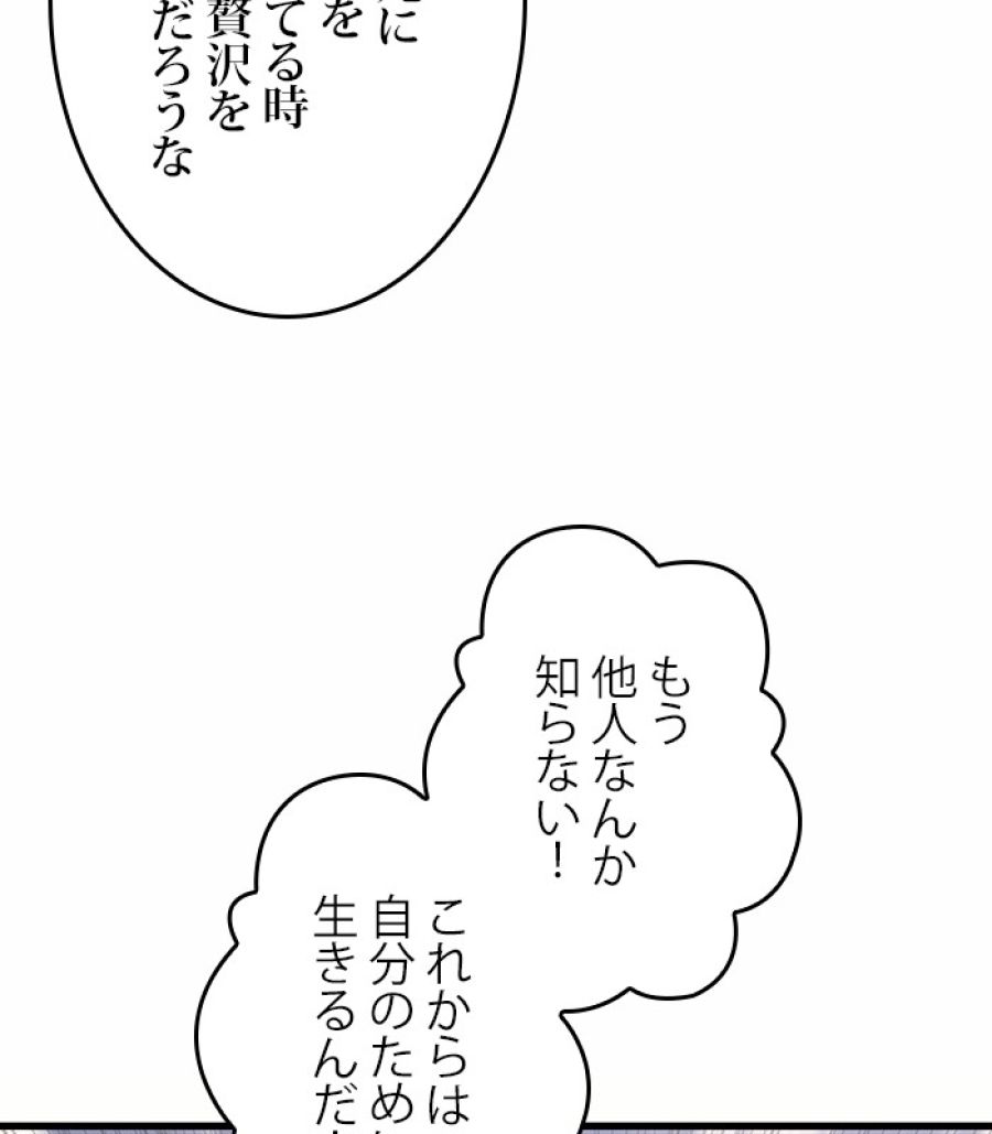 全知的な読者の視点から - 第185話 - Page 62