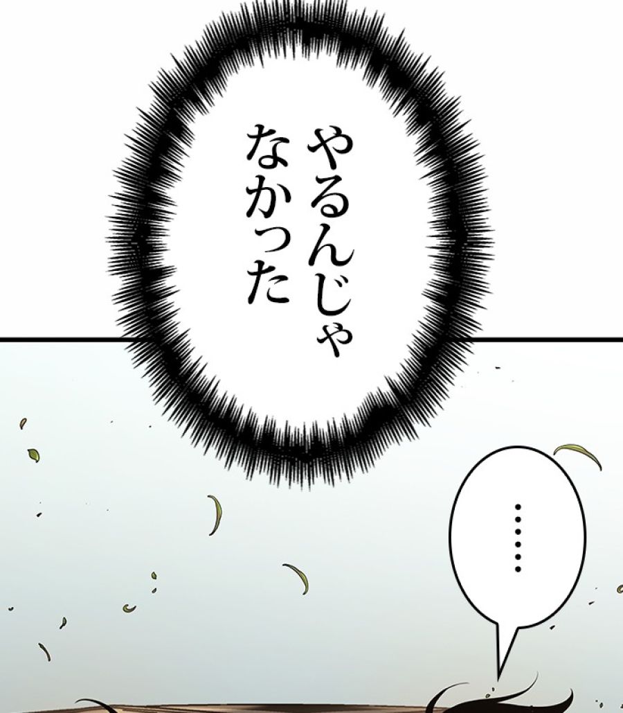 全知的な読者の視点から - 第185話 - Page 77