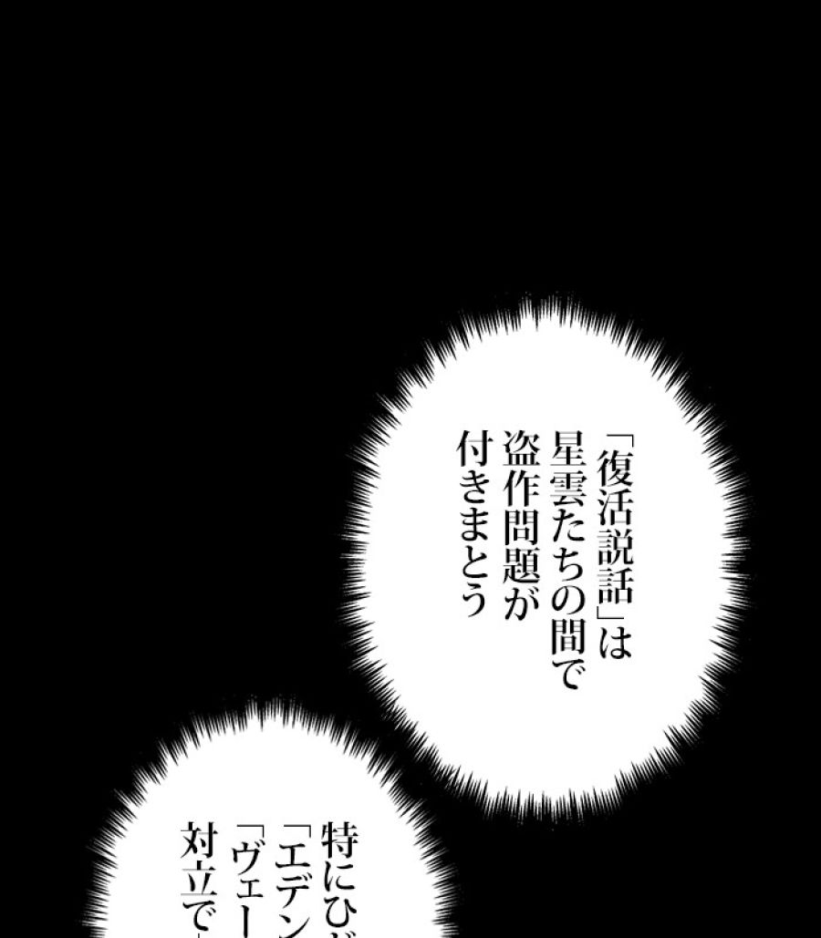 全知的な読者の視点から - 第166話 - Page 108