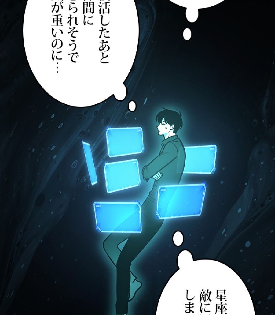 全知的な読者の視点から - 第166話 - Page 112