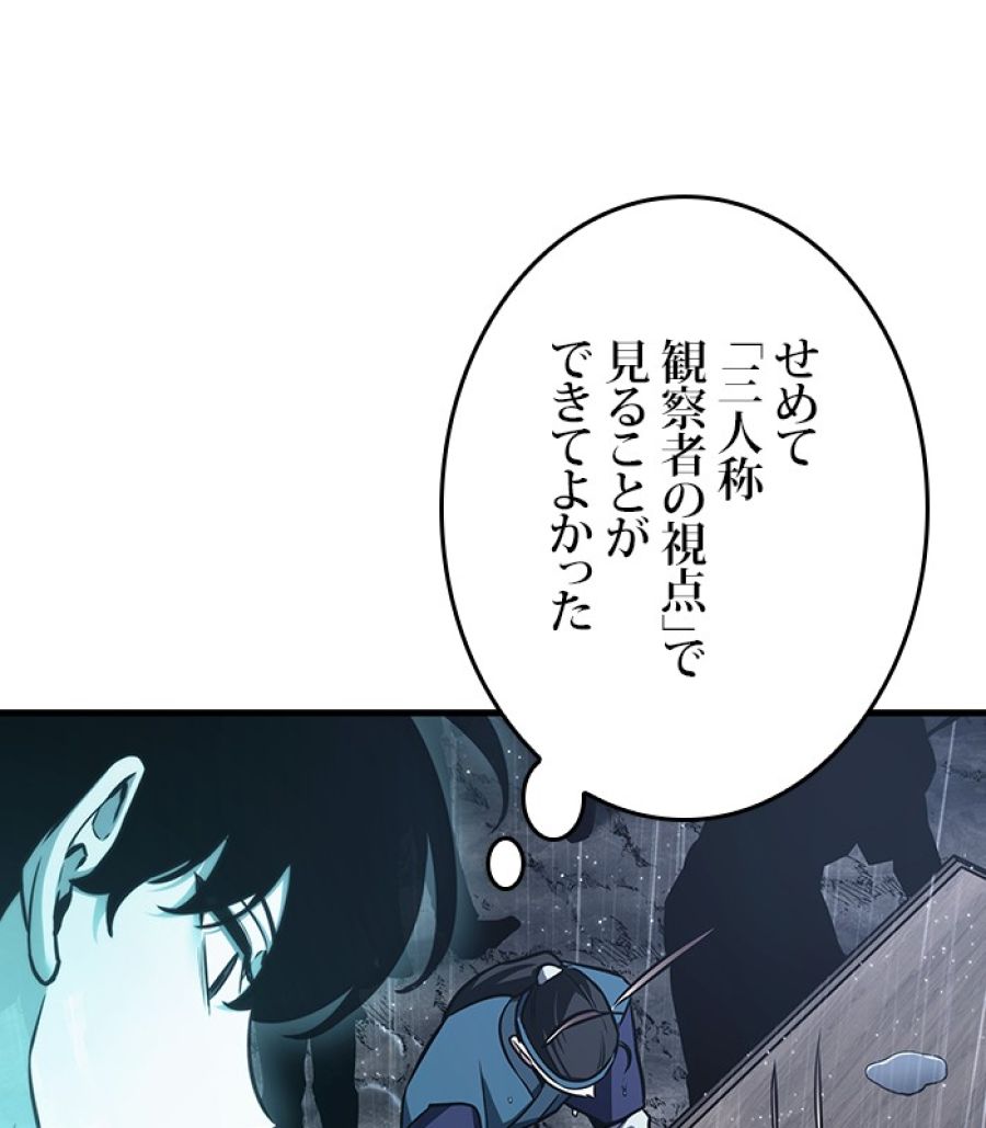 全知的な読者の視点から - 第166話 - Page 12