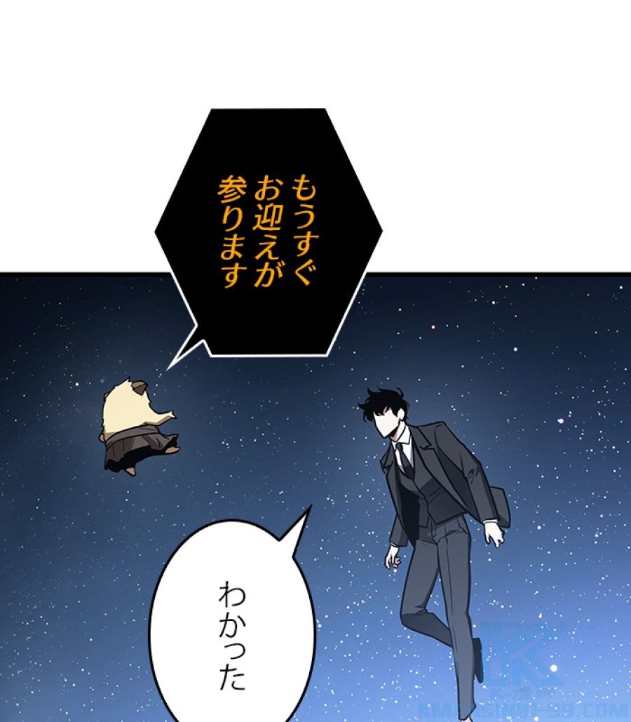 全知的な読者の視点から - 第166話 - Page 143