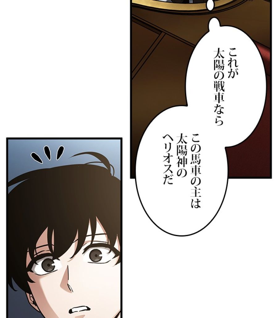 全知的な読者の視点から - 第166話 - Page 166