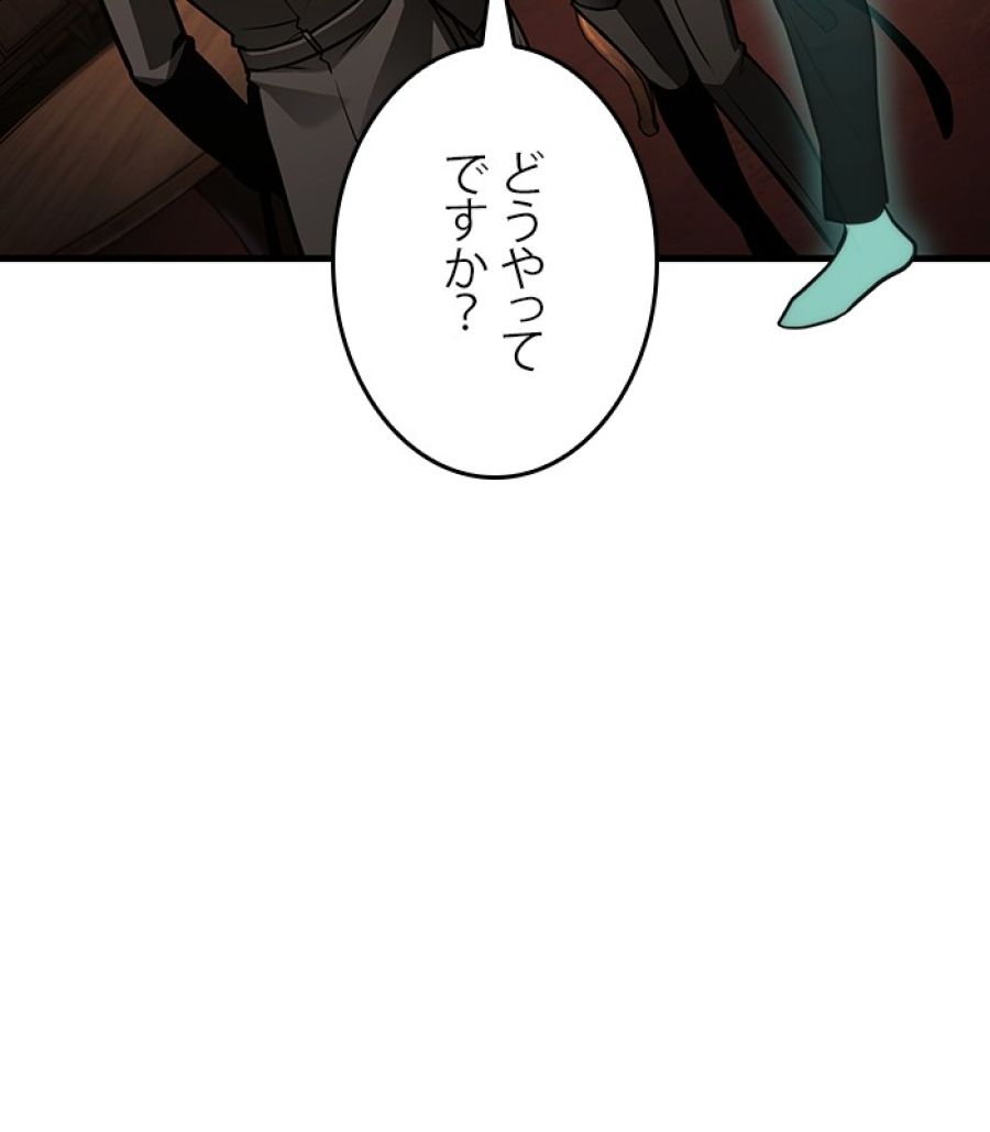 全知的な読者の視点から - 第166話 - Page 52