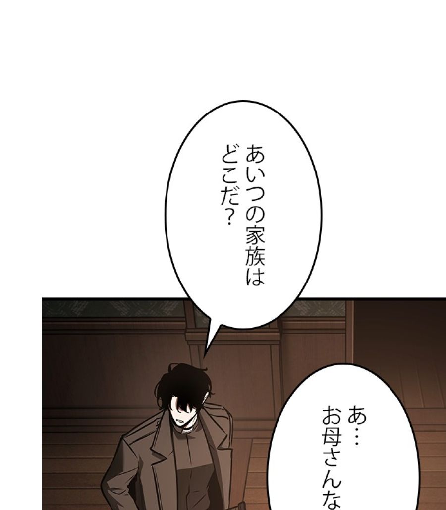 全知的な読者の視点から - 第166話 - Page 58