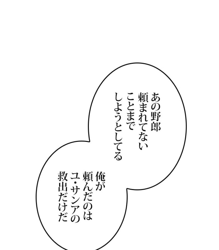 全知的な読者の視点から - 第166話 - Page 60