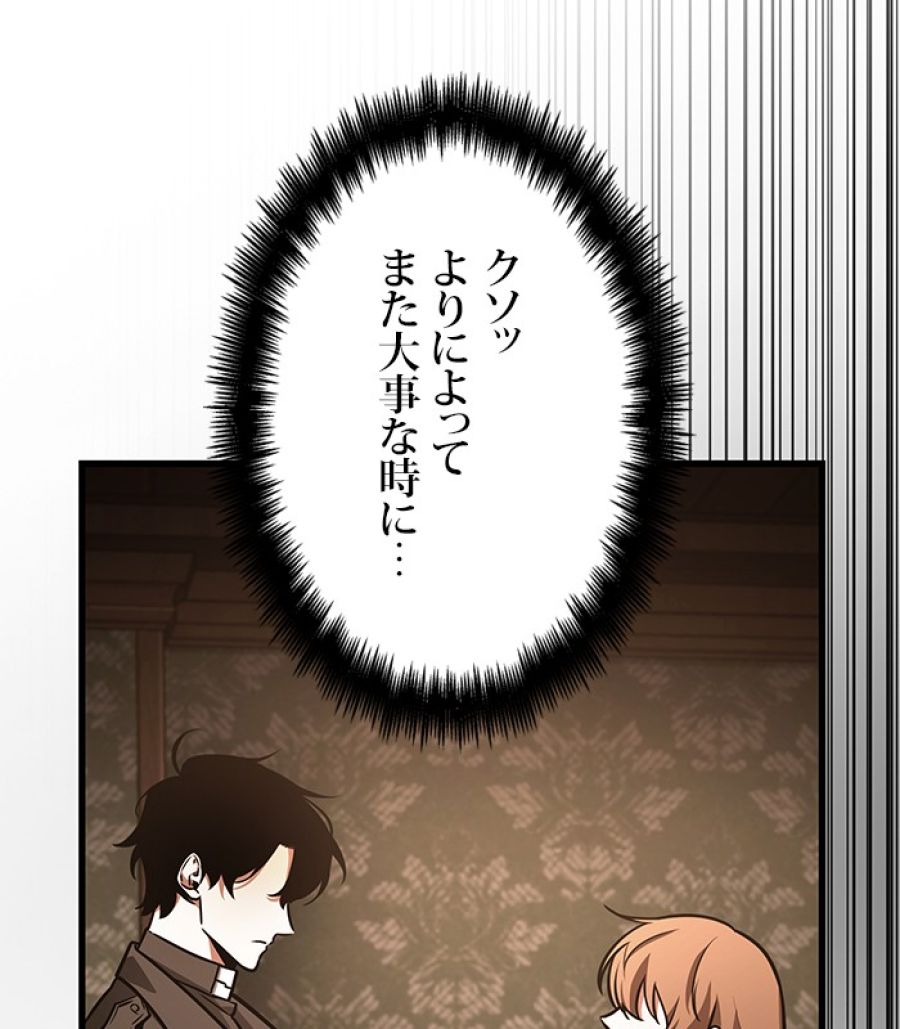 全知的な読者の視点から - 第166話 - Page 64