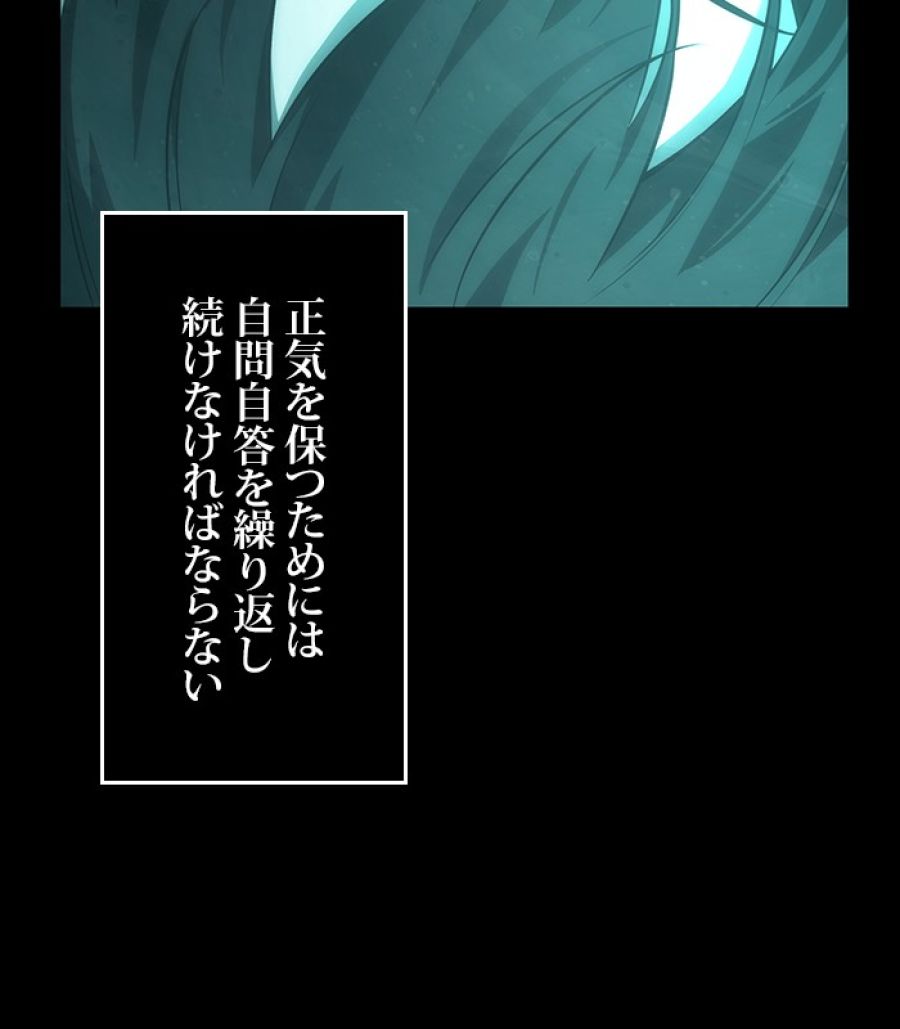 全知的な読者の視点から - 第166話 - Page 72