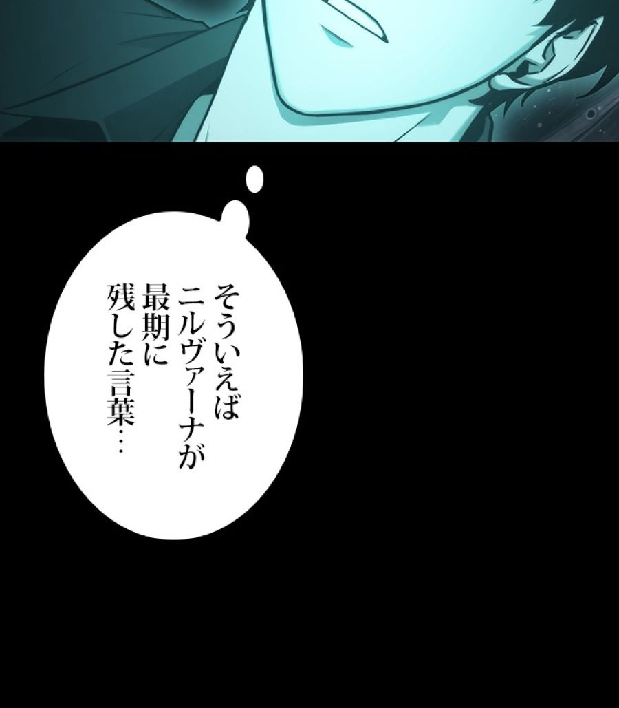 全知的な読者の視点から - 第166話 - Page 76