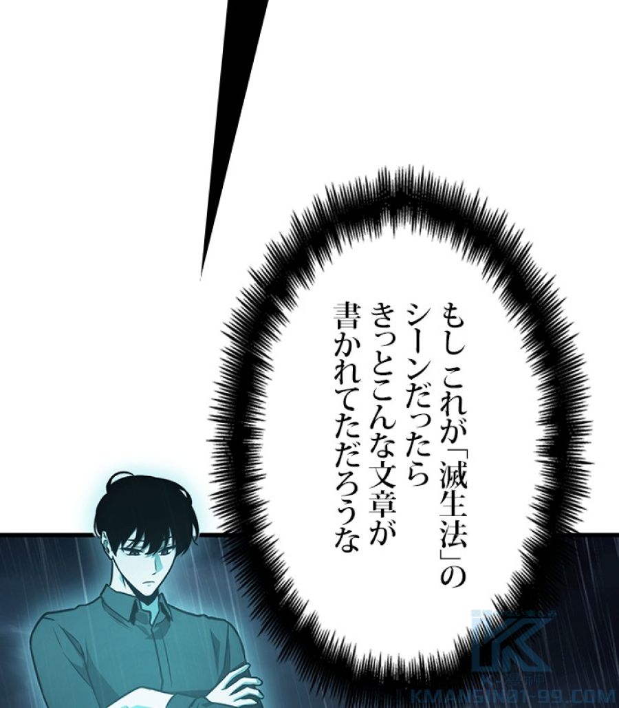 全知的な読者の視点から - 第166話 - Page 8