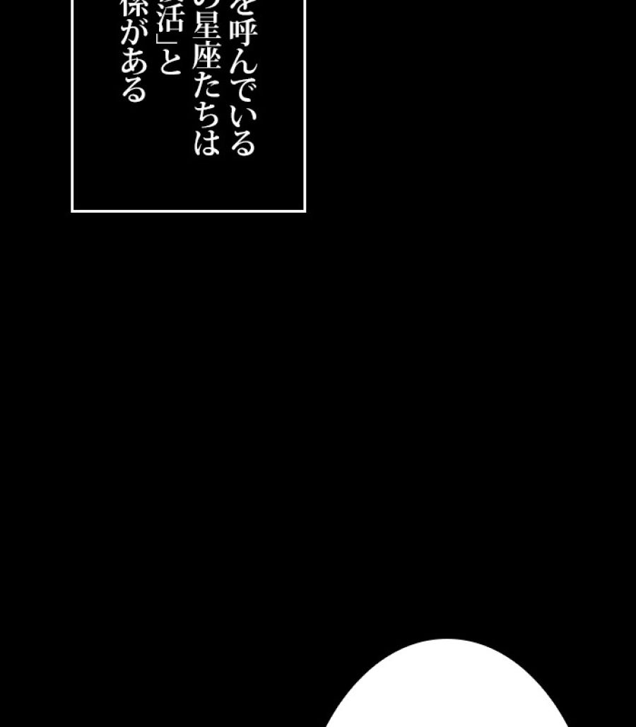 全知的な読者の視点から - 第166話 - Page 93