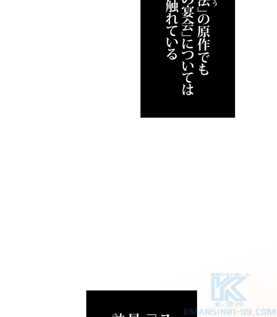 全知的な読者の視点から - 第168話 - Page 38