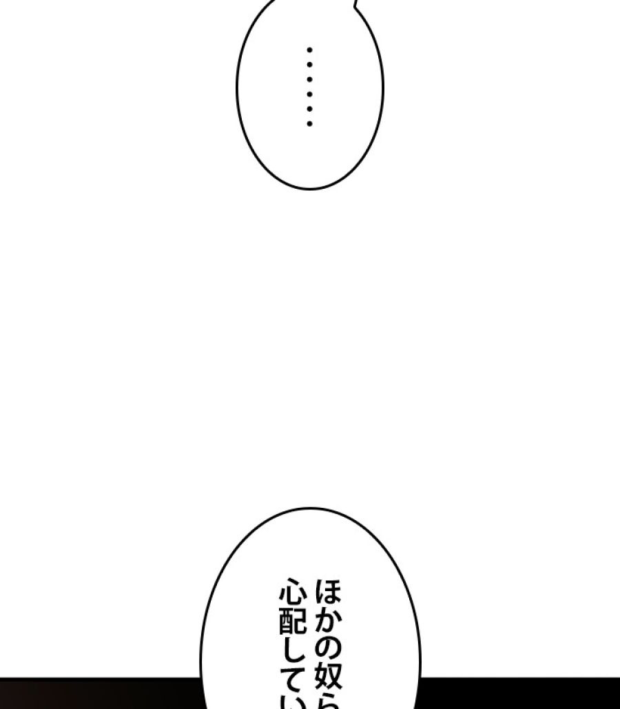 全知的な読者の視点から - 第168話 - Page 55