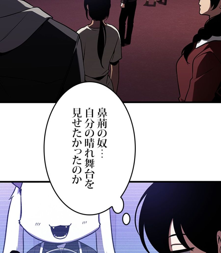 全知的な読者の視点から - 第168話 - Page 61