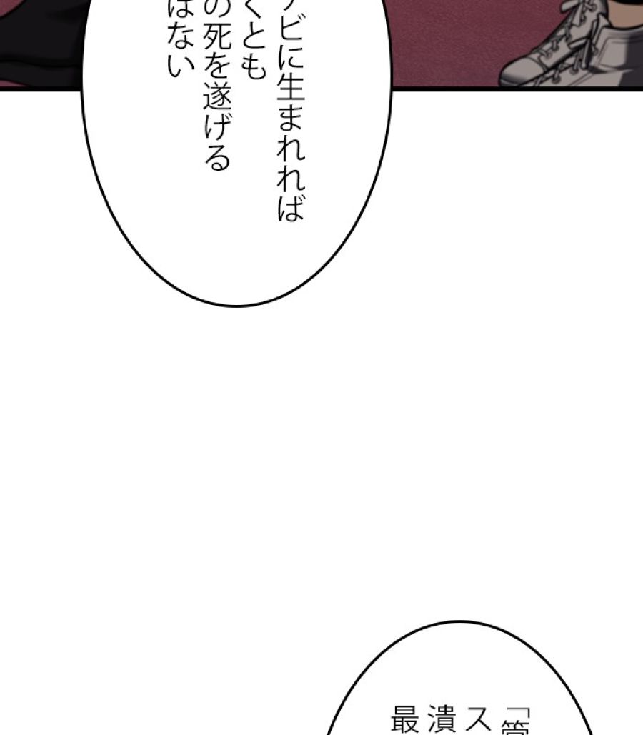 全知的な読者の視点から - 第168話 - Page 76