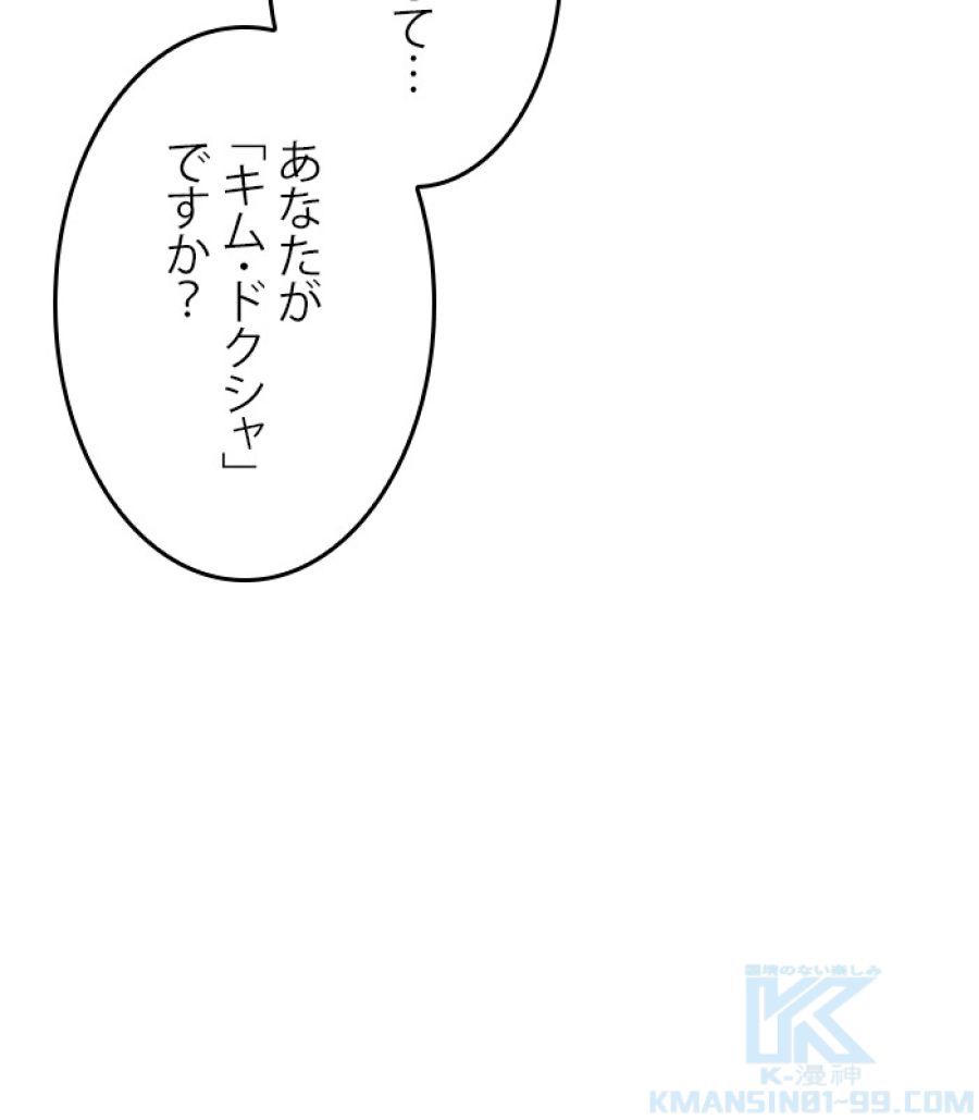 全知的な読者の視点から - 第168話 - Page 80