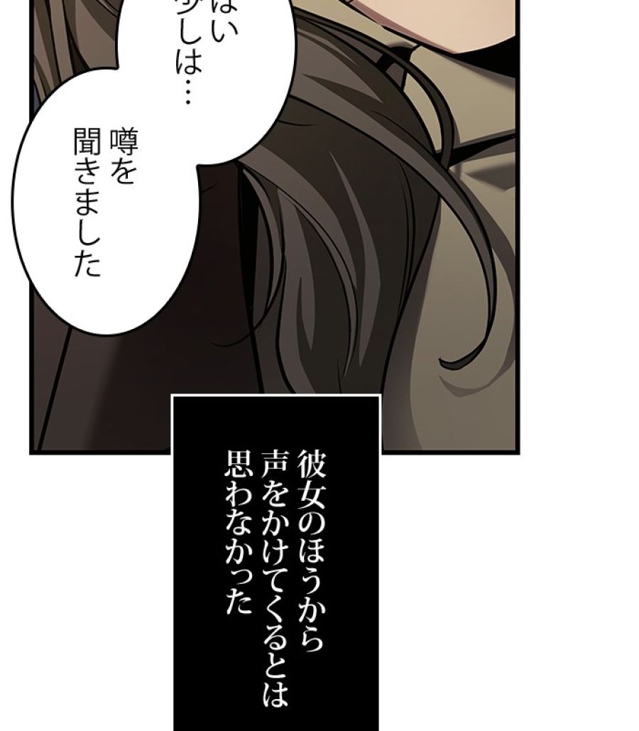 全知的な読者の視点から - 第168話 - Page 84