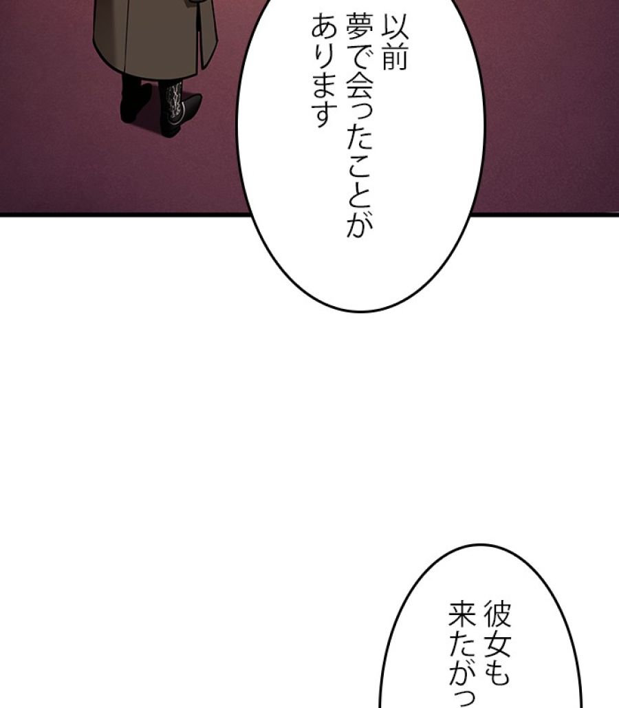 全知的な読者の視点から - 第168話 - Page 94