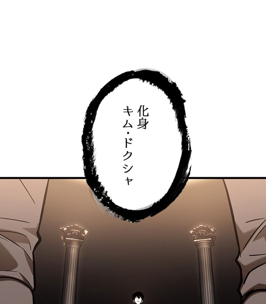 全知的な読者の視点から - 第170話 - Page 112